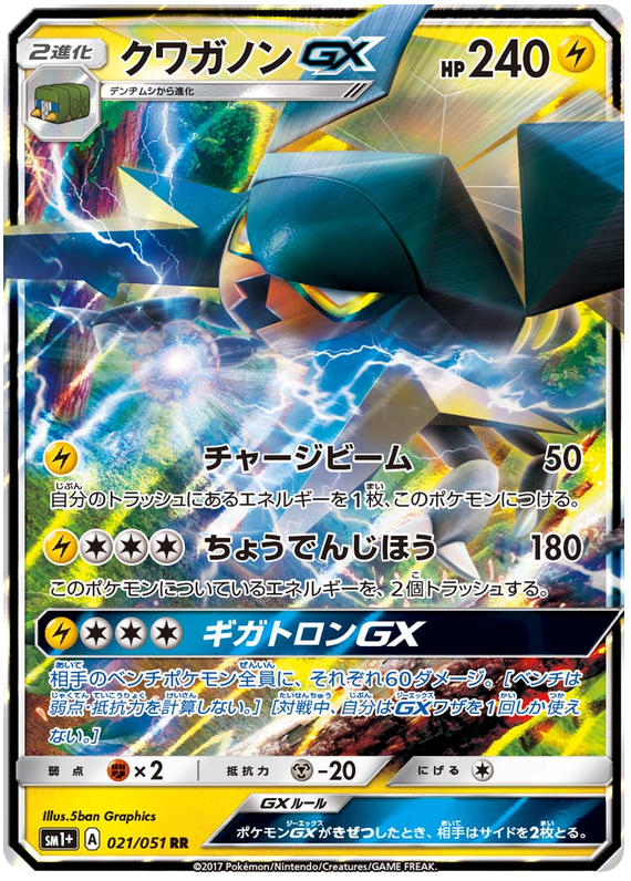 Vikavolt-GX - sm1+ 021/051 - JP